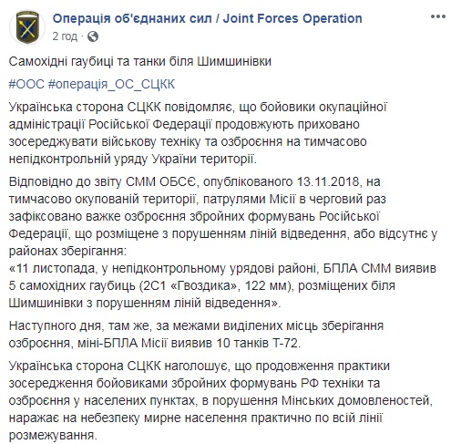 На окупованому Донбасі зафіксовані танки і гаубиці бойовиків, - СЦКК